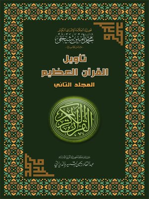 cover image of Interpretation of the Great Qur'an: Volume 2
